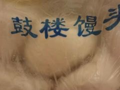 馒头-天泽祥·鼓楼馒头(鼓楼店)