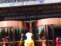 -全聚德(友谊店)