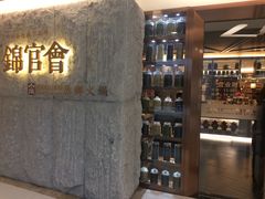-锦官会