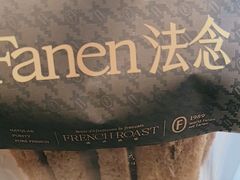 -FANEN法念·烘焙·甜点(万象城店)