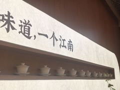 -苏晓玥·江南小吃(海上世界店)