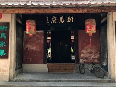 -许驸马府