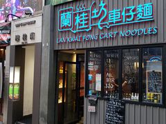 -兰桂坊