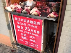 门面-梅记大块头爆鱼店(乍浦路店)