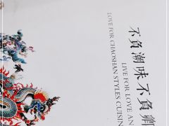 -潮堂 · 潮州菜(国贸商城店)