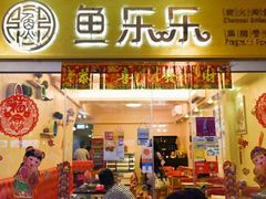 -鱼乐乐(Happy Fish)