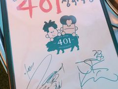 -401餐厅(弘大店)