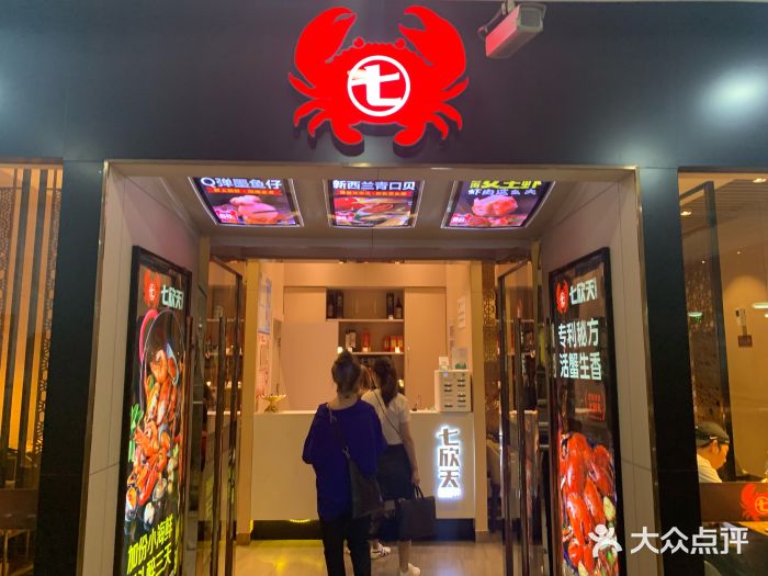 七欣天(上海淮海路新尚广场店)门面图片
