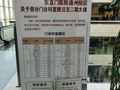 -北京中医药大学东直门医院(通州院区)