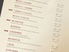 菜单-北京四季酒店·采逸轩