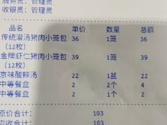 传统灌汤猪肉虾仁小小笼包-地安门包子铺(地安门店)