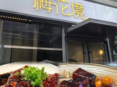 -梅花境(万科店)