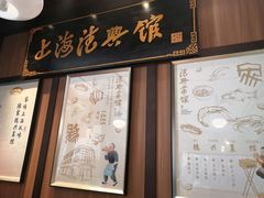 门面-上海德兴馆(昌里店)