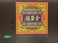 -全聚德(常州店)