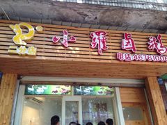 iphone_upload_pic-小罗卤鹅(滨河西路店)