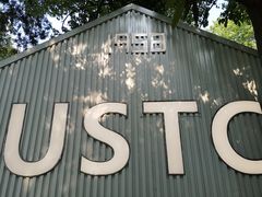 -USTC1958东区·by UNILAB