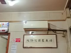 -兴国长鱼汤店