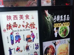-手擀菠菜面(西康路店)