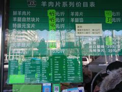 菜单-惠和祥羊肉片(江都路店)