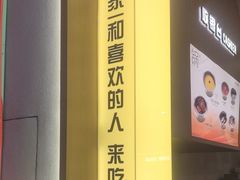 -喜家自助小火锅(卓悦里店)
