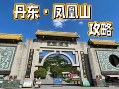 -丹东凤凰山景区