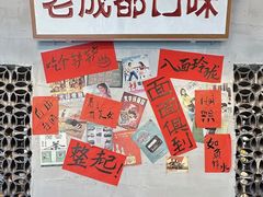 -方铲铲·成都板凳面(滨江银泰店)