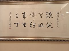 -汇贤府·李氏鲁菜(五棵松店)