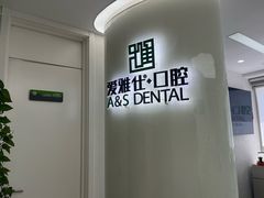 -爱雅仕口腔·数字化矫正中心(国贸门诊)