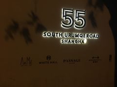 -伯衡55·吉品轩(乌鲁木齐南路店)