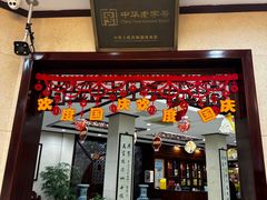 -富春茶社(国庆路店)