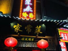 门面-源聚来烩面家常菜(金耀绿城店)