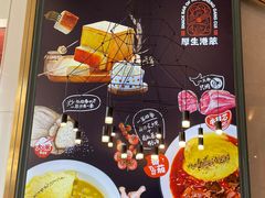 -厚生港萃·小吃餐厅(苍梧路店)
