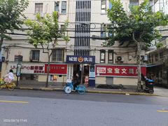 -宝宝文具店(马当路店)