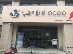 门面-小毛驴驴肉泡馍(解放路店)