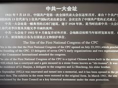 -中共一大纪念馆