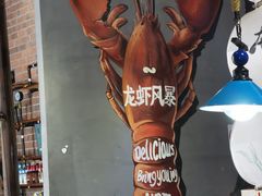 -龙虾风暴(松江店)