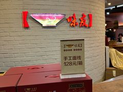 -味友·厦门味(杏林湾店)