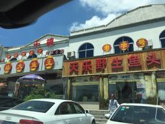 门面-天乐农家鱼头王(天目湖店)