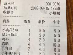 账单-孙记炸串小馆