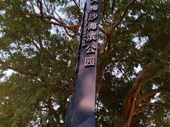 -大梅沙海滨公园