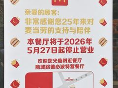 -麦当劳(乳山路店)