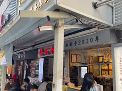 门面-香港鸳鸯王(西湖路店)