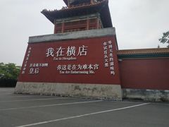 -横店影视城明清宫苑园区