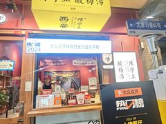 -陈学正酸梅汤(大学习巷店)