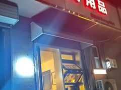 -吹泡·Triphop(棋盘店)