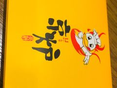 -三人行骨头王火锅(长寿店)