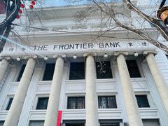 -沈阳金融博物馆