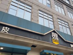 -魏家凉皮(祈年大厦店)