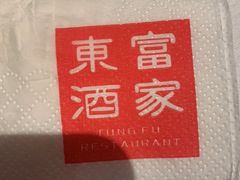 -东富酒家(龙湖西溪天街店)