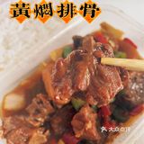答应我，一定要吃下他家的黄焖排骨‼️